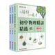 從陪伴到放手·復(fù)旦五浦匯叢書：初中物理精講精練 壓強篇+電學(xué)篇（套裝）