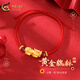 中國黃金（CHINA GOLD）黃金招財貔貅轉運珠手鏈男女情侶款一對足金手飾節日禮物 招財貔貅手鏈【紅繩】