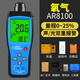 ?，擜R8500 氨氣檢測儀 AR8100氧氣檢測儀 AR8200二氧化碳檢測儀 AR8100（氧氣檢測）