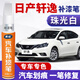 適用于日產(chǎn)十四代新軒逸珍珠白色汽車補(bǔ)漆筆經(jīng)典黑色鎢鋼灰銀灰色車漆劃痕修復(fù)神器漆面修補(bǔ)點(diǎn)涂筆防銹點(diǎn)漆筆 珠光白/珍珠白 16-22款軒逸 【深度修復(fù)】補(bǔ)漆筆+劃痕蠟+砂紙+海綿擦