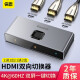 倍思 HDMI切换器 高清4K视频一分二切屏二进一出分配器 适用于笔记本电脑电视机顶盒投影仪游戏机等双向切换