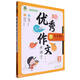 優(yōu)秀作文開(kāi)講啦(3年級適用)/作文筆記