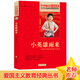 小英雄雨來 紅色經(jīng)典書籍 小學(xué)生革命傳統(tǒng)教育讀本 三四五六年級(jí)課外閱讀必讀書目 紅色經(jīng)典兒童讀物 北京教育出版社