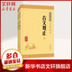 古文觀(guān)止 上下冊 中華書(shū)局 中華經(jīng)典藏書(shū) 初高中古文文言文課外閱讀