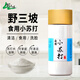 野三坡食品級小蘇打500g食用清洗廚房果蔬衣服刷牙小舒達烘焙家用