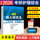 現貨速發(fā) 2026年新版微畔護理考研藍寶書(shū) 護理綜合308考研教材第七版習題真題庫 小藍書(shū) 護理綜合考研真題搭配博傲護理考研教程 【2026版通用 不改版】考研護理綜合小藍書(shū)