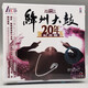 正版 絳州大鼓20年紀(jì)念版 黎允文打擊鼓樂試音發(fā)燒碟 MQA LECD