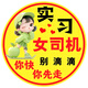 威曼斯實(shí)習車(chē)貼磁性貼女司機新手上路反光貼創(chuàng  )意卡通警示文字標汽車(chē)貼紙 蘋(píng)果女孩別滴滴【實(shí)習標志】 大號20CM【反光磁性貼】