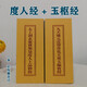 折疊本 度人經(jīng) 玉樞寶經(jīng) 折頁(yè)本正反雙面內容 內含上中下三卷 無(wú)