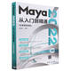 MAYA 2022從入門(mén)到精通（全視頻微課版）