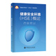 健康安全環(huán)境（HSE）概論