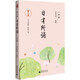 【年級自選】親近母語 日有所誦 第六版新版 小學(xué)生一二三四五六年級（兒童詩歌分級誦本+注釋賞析+全本誦讀音頻）日有所誦 英文誦讀 親近母語 日有所誦（第六版）一年級