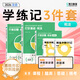 斯爾教育預售 學(xué)練記3件套 可選科目】2026注冊會(huì )計師cpa講義注會(huì )打好基礎只做好題沖刺斯爾99記刷題教材教輔習題題庫刷題 稅法  26cpa-打好只做+99記