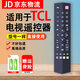 適用于TCL液晶電視機遙控器RC260JC14 A561U A658U TCL遙控器 TCL遙控器