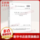 城鎮(zhèn)燃?xì)庠O(shè)計(jì)規(guī)范(2020年版) GB 50028-2006 中國(guó)建筑工業(yè)出版社 中華人民共和國(guó)住房和城鄉(xiāng)建設(shè)部 書(shū)籍