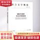 國(guó)際中文教育中文水平等級(jí)標(biāo)準(zhǔn) GF 0025-2021 北京語(yǔ)言大學(xué)出版社 教育部中外語(yǔ)言交流合作中心 著 書籍 圖書