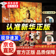 【官方正版】世界國寶全書(shū) 中國博物館全書(shū) 三星堆全書(shū) 中國石窟全書(shū) 中國國寶全書(shū)  海外國寶全書(shū) 中國最美國寶全書(shū) 典藏版 中國故宮全書(shū) 樊登推薦 海外 國寶 全書(shū) 叢書(shū) 【官方直發(fā)】海外國寶全書(shū)典藏