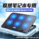 聯(lián)想（Lenovo）筆記本專用散熱器air14小新pro16拯救者y7000游戲本r9000p拉拓 強(qiáng)勁6核-靜音風(fēng)扇【固定轉(zhuǎn)速標(biāo)準(zhǔn)版】五檔調(diào)節(jié)支架