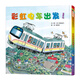 彩虹電車出發(fā)！  唯美畫風(fēng)，巧思設(shè)計(jì) 坐車出發(fā)暢銷作家間瀨直方 經(jīng)典機(jī)車系列繪本，讓喜歡車的小小孩看過癮3-6歲（啟發(fā)出品）