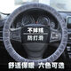 華能麒毛絨汽車(chē)方向盤(pán)套秋冬季新款保暖防滑通用把套檔桿套手剎套三件套 簡(jiǎn)約款款灰色 單個(gè)方向盤(pán)套