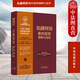 正版 金融糾紛裁判規(guī)則理解與適用11 法制 司法實務(wù)律師法官參考書 借款儲蓄存款融資租賃委托理財合同糾紛 證券信托保險票據(jù)糾紛