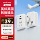 英特曼英標轉(zhuǎn)國標電源轉(zhuǎn)換插頭/英國英式轉(zhuǎn)換插座/香港澳門新加坡馬爾代夫USB/Type-c旅行轉(zhuǎn)換器/轉(zhuǎn)接頭