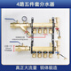 天一金牛地暖地熱集分水器大流量加厚 4路分水器五件套（32x20） 