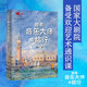 跟著音樂(lè)大師去旅行 國(guó)家大劇院藝術(shù)通識(shí)課 著名音樂(lè)評(píng)論家陳立著作