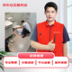 【京東自營社區(qū)服務(wù)】北京家裝墻面廚房衛(wèi)生間 安裝維修 預(yù)約金