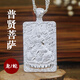 夏豹 十二生肖吊墜男女八大守護(hù)神足銀項(xiàng)鏈六字真言本命佛吊牌 普賢菩薩：屬龍/蛇，33克配掛繩