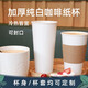盛世湘容（SHENG SHI XIANG RONG）白色咖啡紙杯定制商用一次性奶茶咖啡熱飲杯定做logo 16盎司純白杯-無(wú)蓋 50個(gè)