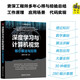 深度學(xué)習與計算機視覺(jué)：核心算法與應用 deepseek教程