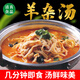 牧溪原 羊雜內(nèi)蒙古特產(chǎn)羊雜湯熟食羊雜碎加熱即食真空袋裝小吃258g 原味2包+ 香辣2包