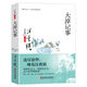 大淖記事/汪曾祺小說(shuō)集 唯真、唯美、唯愛(ài)，說(shuō)不完的溫情話，道不盡的汪曾祺