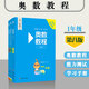 奧數(shù)教程 一年級（第八版）套裝（教程+能力測試+學(xué)習(xí)手冊）