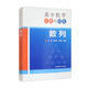 高中數(shù)學母題與衍生：數(shù)列