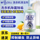 MISS CELL無(wú)憂(yōu)清洗衣機清洗劑強力除垢殺菌滾筒清潔劑洗衣機槽污漬misscell misscell洗衣機清洗劑【一瓶裝】