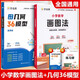 作業(yè)幫小學數(shù)學畫圖法母題精講快解應用2025版 小學數(shù)學30天精通畫圖法60天玩畫圖法 數(shù)學思維專項訓練習冊 舉一反三天天練解題思路每日一練 【2冊】畫圖法+小學幾何36模型