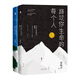 梁曉聲人生智慧精選集（全2冊）（《人世間》原著作者、茅盾文學獎得主梁曉聲50年寫就人生故事集，守望人性中柔軟的部分。） 