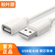 秋葉原（CHOSEAL） USB延長(zhǎng)線公對(duì)母 高速傳輸數(shù)據(jù)連接線 電腦U盤鼠標(biāo)鍵盤打印機(jī)充電器加長(zhǎng)線 USB 2.0公對(duì)母 白色 QS5305 1米