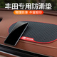 一路雅福防滑墊車(chē)用汽車(chē)擺件飾品車(chē)載置物墊車(chē)內中控儀表臺手機固定耐高溫 豐田威蘭達RAV4榮放凱美瑞卡羅拉 新款加厚防滑墊【30cm*15cm】