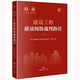 建設(shè)工程質(zhì)量糾紛裁判指引