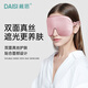 戴思（DAISI）真絲眼罩睡眠全息遮光助眠眼罩珠光蠶絲透氣男女真絲禮物星夢粉