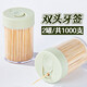 SHUANG YU一次性牙簽2罐共1000只雙頭剔牙棒水果簽小吃竹簽子