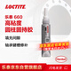 樂泰/loctite 660 圓柱形固持強(qiáng)力強(qiáng)力膠膠軸承膠膏狀 軸承鍵槽修補(bǔ)膠水 間隙填充用 銀色50ml 1支裝