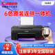 佳能（Canon）彩色打印機家用學生打卷子作業(yè)家庭照片 可選 復印機掃描機一體機墨倉式自動雙面打印噴墨復印無線 G680【手機遠程打印/復印/掃描/6色墨水】 官方標配【加原裝墨水】注冊佳能會員，享3