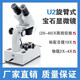 FABLE法寶FGM-U2-19珠寶鑒定儀器放大鏡彩寶寶石顯微鏡20-40兩檔高清 U2型（20/40倍兩檔變倍）