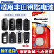 松下（Panasonic）CR2032汽車鑰匙遙控器電池適用于豐田凱美瑞卡羅拉雷凌RAV4榮放漢蘭達(dá)皇冠威馳威蘭達(dá)奕澤致炫CHR CR2032【精裝2?！? title=