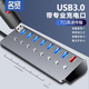 名貿(mào)USB分線器3.0高速4口HUB電腦usb口分線器一拖四3.0分線器帶獨(dú)立開關(guān)鼠標(biāo)鍵盤四口八口集線器 USB3.0分線器（7+1口帶快充）1米 集線器