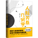 人際關(guān)系幾何學(xué)